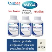 ราคา MEGA Triple Omega 30 แคปซูล น้ำมันปลาสูตรเข้มข้น (23844626973)