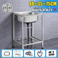 ราคา แถมก๊อกน้ำฟรี ซิงค์ล้างจาน อ่างล้างมือ 304 สแตนเลส 1หลุม ลึก 22ซม อ่าง อ่างล้างจาน สแตนเลสหนาขึ้น อ่างล้างจานสแตนเลส ที่ล้างจาน พร้อมชั้นเก็บของ ซิ้งล้างจาน ซิงค์สแตนเลส อ่างสแตนเลส (24367040687)