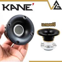 ราคา KANE ITALIA MILANO ไดร์เวอร์ เสียงแหลม 25W 1นิ้ว ยูนิตทวิตเตอร์ คาเน่ แม่เหล็กนีโอ Tweeter Driver (23787287776)