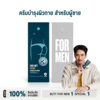 ราคา New ครีมบำรุงผิวกาย NAKIZ FOR MEN สำหรับผู้ชาย (22616891521)