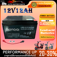 ราคา แบตเตอรี่ 12V 8AH แบตเตอรี่แห้ง แบตเตอรี่เครื่องพ่นยา 12V มีขนาด 8Ah และ 12Ah ใช้งานทั่วไป จักรยานไฟฟ้า สามล้อไฟฟ้า มอเตอร์ไซค์ไฟฟ้า สกู๊ตเตอร์ไฟฟ้า เครื่องสำรองไฟ UPS เครื่องมือเกษตร 12v7ah 12v20ah (