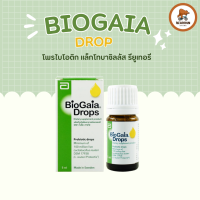 ราคา BioGaia Drops Probiotic ไบโอกาย่า ชนิดน้ำ โพรไบโอติก ขนาด 5 ml (20606834325)