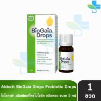 ราคา BioGaia Drops Probiotic ไบโอ กาย่า ชนิดน้ำ โพรไบโอติก 5ml 1 ขวด AA 4210 ปรับสมดุลลำไส้ ท้องผูก ท้องเสีย ปรับสมดุลการขับถ่าย (779282033)