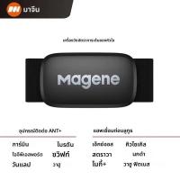 ราคา Magene Heart Rate Sensor Dual Mode ANT Bluetooth พร้อมสายรัดหน้าอกจักรยานคอมพิวเตอร์จักรยานสําหรับ Wahoo Garmin Sports Monitor (24318228056)