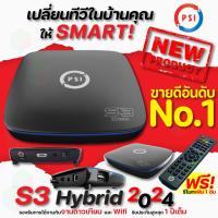 ราคา ส่งฟรี กล่อง PSI S3 HYBRID SMART HYBRID 2 Way แถมฟรี Remote (469390992)