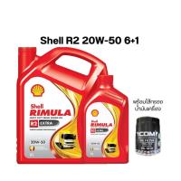 ราคา น้ำมันเครื่อง shell rimula R2 extra 20w 50 แจ้งรุ่นไส้กรองในแชท (21160016174)
