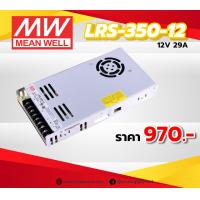 ราคา Switching Power Supply MEAN WELL LRS 350 12 Low profile 12V 350W 29A (15016692936)