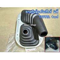 ราคา แท้ ยางกันฝุ่นคันเกียร์ TOYOTA 4wd ยางหุ้มคันเกียร์ตัวนอก ของใหม่ แท้เบิกห้าง สำหรับ LN106 LN111 LN130 Tiger 4wd SR5 ปี 1989 2004 (24071344485)
