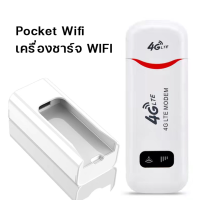 ราคา Pocket Wifi Aircard Wifi Modem 4G LTE 150 Mbps USB WIFI charging case COD (24260133892)