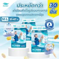 ราคา Kenko กางเกงโอบกระชับซึมซับไว 30ชิ้น ขนาด M Lแพมเพิสผู้ใหญ่แบบกางเกง แพมเพิสผู้ใหญ่ (23977684224)