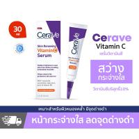 ราคา Cerave เซราวี สกิน รีนิววิ่ง วิตามินซี เซรั่ม 30 มล เซรั่มบำรุงผิวหน้า วิตามินซีเข้มข้น 10 (23437534304)