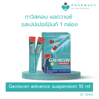 ราคา PDB Gaviscon advance suspension 10 mlกาวิสคอน แอดวานซ์ รสเปปเปอร์มินท์ 1 กล่อง (22932356916)