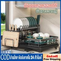 ราคา RRYY แท้ 100 MILOR ชั้นวางจาน ที่คว่ำจาน 2ชั้น สแตนเลส พร้อมที่คว่ำแก้ว 6 ใบ และที่ใส่ใบมีด ที่วางจาน ชั้นคว่ำจาน ชั้นวางถ้วยจาน ชั้นวางจานชาม ชั้นวางจานบนอ่างซิ่ง ชั้นวางจานคร่อมซิงค์ ชั้นวางจานในครั