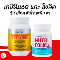 ราคา เลซิติน กิฟฟารีน โฟลิค กิฟฟารีน โฟลิค นูทริโฟลิค โฟลิกเตรียมตั้งครรภ์ (19094320832)