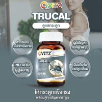 ราคา Qvitz TRUCAL 30 เม็ด บำรุงกระดูก ผงกระดูกอ่อนปลาฉลาม (23784076481)