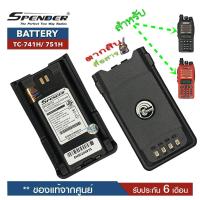 ราคา แบตเตอรี่วิทยุสื่อสาร สำหรับวิทยุสื่อสารเครื่องดำและเครื่่องแดง Spender รุ่น TC 741H TC 751H ของแท้ รับประกัน6เดือน โดย บริษัท Spender (676928930)
