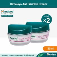 ราคา Himalaya Anti Wrinkle Cream 50 ml หิมาลายา ครีมบำรุงผิว สูตรลดเลือนริ้วรอย ร่องแก้ม และจุดด่างดำที่เกิดจากอายุ (18821159329)