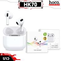 ราคา HOCO HK70 หูฟังไร้สาย TWS แบตอึด 7 ชม บลูทูธ 5 4 เชื่อมต่อเร็ว คุณภาพเสียง HiFi ไมค์ในตัว ทรงเอียร์บัด หูฟังบลูทูธ hc7 (23060855008)