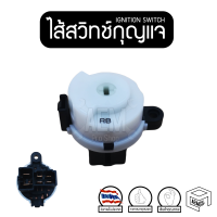 ราคา ไส้สวิทช์กุญแจ Ford Ranger ฟอร์ด เรนเจอร์ 99 02 Mazda Fighter มาสด้า ไฟเตอร์ ปลั๊กแยก 2 ปลั๊ก ไส้สวิชท์ รถยนต์ ไส้สวิตช์กุญแจ ปุ่มสตาร์ทรถยนต์ (1282774550)
