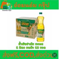 ราคา น้ำมันพืชมรกตยกลัง 12ขวด ขนาด1ลิตร สารสกัดจากปาล์มแท้ 100 (24303847574)