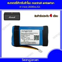ราคา แบตเตอรี่สำหรับลำโพง Marshall Emberton (10055750134)