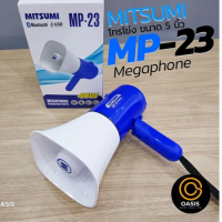 ราคา NEW มี 6เสียง เล็กแต่ดังโทรโข่ง พกพา 5นิ้ว 40วัตต์ MP 23 ชาร์จแบตได้ โทรโข่งอัดเสียงได้ โทรโข่งกระจายเสียง (24522748405)
