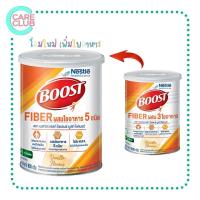 เนสท์เล่ บูสท์ ไฟเบอร์ ผสม 3 ใยอาหาร กลิ่นวานิลลา 800 กรัม (Nestle Boost Fiber 800g)