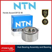 ราคา NTN ลูกปืนล้อหน้า Honda Accord G9 ปี13 17 มี ABS ลูกปืนล้อ แอคคอร์ด AU1029 (9439522055)