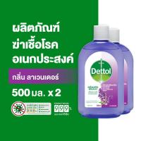 ราคา Dettol เดทตอล น้ำยาฆ่าเชื้อเดทตอล น้ำยาฆ่าเชื้อโรค ไฮยีนมัลติ ยูส น้ำยาถูพื้น สูตรลาเวนเดอร์ 500มล X2 Dettol Hygiene Multi use 500mlX2 (16181295512)