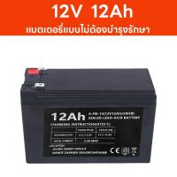 ราคา แบตเตอรี่แห้ง แบตเตอรี่เครื่องพ่นยา 12V มีขนาด 8Ah และ 12Ah แบตใหม่ทุกก้อน ของแท้ ใช้งานทั่วไป จักรยานไฟฟ้า สามล้อไฟฟ้า มอเตอร์ไซค์ไฟฟ้า (24412618157)