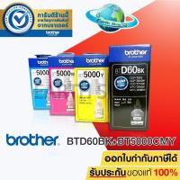 ราคา BROTHER BT D60BK CMY BT D100 BK C M Y หมึกขวดเติมของแท้ DCP T220 T420W T520W T720W T820DW T230 T530DW Earth (24520825379)