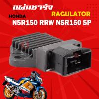 ราคา แผ่นชาร์จ HONDA NSR150 RRW NSR150 SP HONDA 31600 MV4 010 (21239207111)