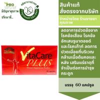 ราคา Vita Care Plus 60 แคปซูล Dr Lee Dr Albert ไวต้า แคร์ พลัส 4475 (17914550782)