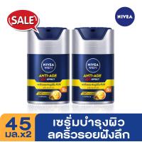 ราคา NIVEA นีเวีย เมน แอนตี้ เอจ โฟร์ดี เอฟเฟค เอสพีเอฟ 30 พีเอ 45g 2 ชิ้น NIVEA MEN ANTI AGE 4D EFFECT SPF30 PA 45g (17627646806)