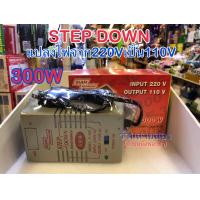 ราคา หม้อแปลงไฟ 100V แปลงไฟ INPUT 220VAC OUTPUT 100 110V 300W (10787981102)