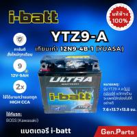 ราคา แบตเตอรี่ มอเตอร์ไซค์ BOSS175 บอส i batt YTZ9 A 12V 9AH เท่า 12N9 4B 1 Kawasaki แบตมอไซค์ ibatt 9 5A (24174207851)