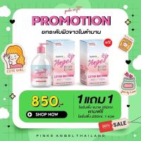 ราคา ของแท้มีบัตรตท PinksAngel โลชั่นพิ้งแองเจิ้ล ทาง่ายไม่ต้องผสม (21336243046)