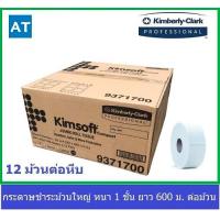 ราคา 93717 กระดาษชำระม้วนใหญ่ KIMSOFT COMPACT JRT หนา 1 ชั้น 600 ม (7898426721)