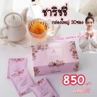 ราคา กล่องใหญ่ 30ซอง ชาริชชี่ ช่วยขับถ่าย ดีท็อกซ์ ชาเขียวกลิ่นกุหลาบลิ้นจี่ ออแกนิค (20859730339)