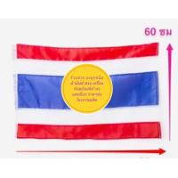 ราคา ธงชาติ ธงธรรมจักร ราคาส่งยกแพ็ค50ผืน ผ้าร่มเกรดเอ ทนแดด ทนฝน ไม่ขาดง่าย ธงไตรรงค์ ขนาด60X90ซม ราคาโรงงาน (21154389896)