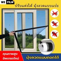ราคา WEFILM ปรับแต่งได้ มุ้งลวดสำเร็จ มุ้งลวดหน้าต่าง ตาข่ายมุ้งกันยุงหน้าจอป้องกันแมลง มุ้งลวดแบบแปะ อัพเกรดหน้าต่างหน้าจอมุ้งกันยุงสำ จอป้องกันแมลง มุ้งกันยุง มีกาวในตัว (24259546955)