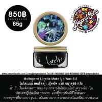 ราคา Moltobene Loretta Make Up Wax 6 5 โมโตเบเน้ ลอเร็ตต้า เม็คอัพ แว๊ก ขนาด65 กรัม (449654723)