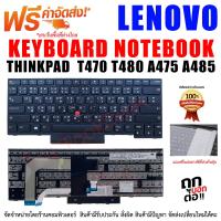 ราคา คีย์บอร์ด เลอโนโว่ Keyboard Lenovo Thinkpad T470 T480 ไทย อังกฤษ มีไฟ backlit (11816562394)