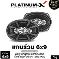 ราคา PLATINUM X ลำโพงแกนร่วม 4นิ้ว 5 25นิ้ว 6นิ้ว 6x9นิ้ว แกนร่วม 2ทาง 3ทาง เสียงเบส นุ่มลึก เสียงกลางชัดเจน ลำโพงติดรถยนต์ ลำโพงรถ เครื่องเสียงติดรถยนต์ (18344821426)