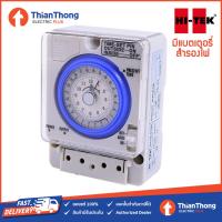 ราคา HI TEK นาฬิกาตั้งเวลา ไฮเทค 24 ชั่วโมง มีแบตเตอรี่สำรองไฟ Automatic Time Switch HETXR00015 15A 220V (21101017459)
