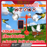 ราคา เครื่องไล่นกพลังงานแสงอาทิตย์อัลตราโซนิค กันน้ำ สำหรับสวน (24217739504)