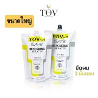 ราคา ครีมยืดผมTovch 2ขั้นตอน ขนาด150ml 1250ml (23070124537)