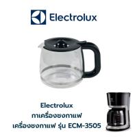 ราคา Electrolux กาเครื่องชงกาแฟ เครื่องชงกาแฟ รุ่น ECM3505 สินค้าคือ ตัวกา ที่ใช้กับเครื่องชงกาแฟ ไม่ใช่ตัวเครื่องชง (19286735146)
