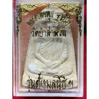 ราคา พระผง รูปเหมือน พิมพ์ใหญ่ หลวงพ่อพุธ ฐานิโย วัดป่าสาลวัน ปี35 หลังฝังธาตุ หลวงปู่มั่น หลวงปู่เสาร์ รุ่นตั้งมูลนิธิ สร้างน้อย หายาก (22800189658)