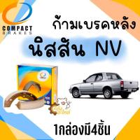 ราคา ก้ามเบรคหลัง ผ้าเบรคหลัง Nissan NV 1 3 1 5 1991 1996 Compact TCN170 (15593636262)